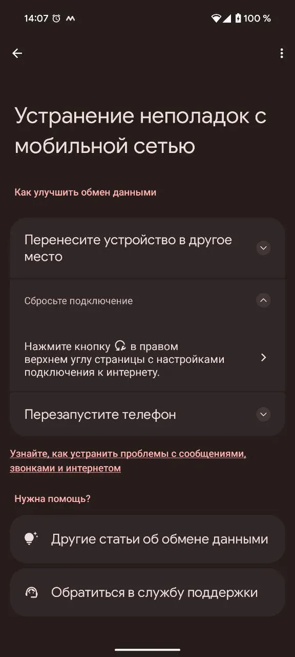 Как я решил проблему со связью на Google Pixel